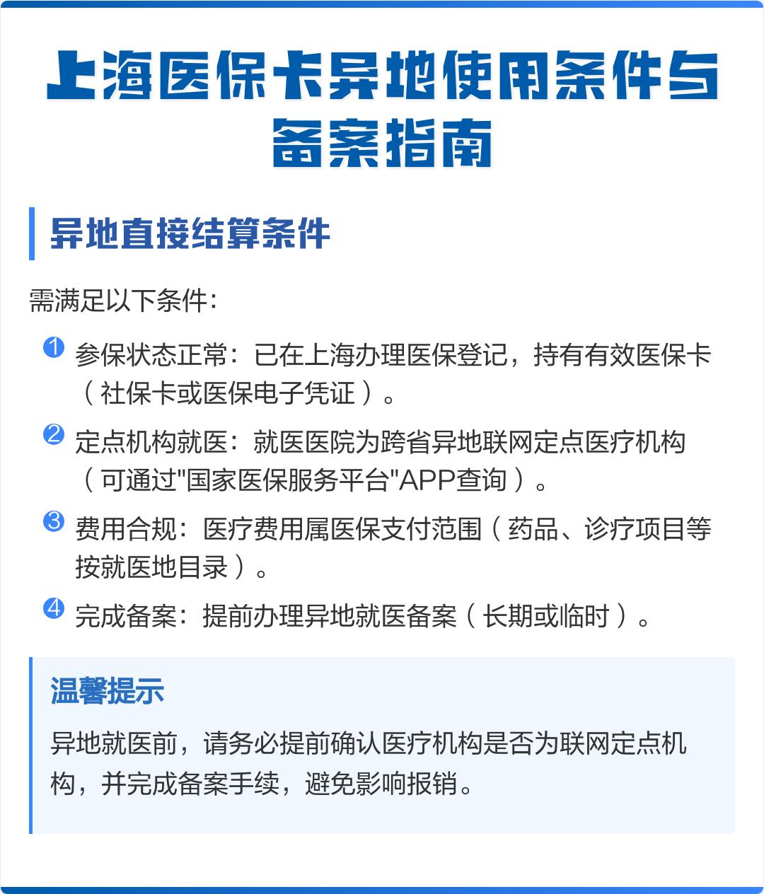 河间最新上海哪有套医保卡的方法分析(最方便真实的河间上海哪有套医保卡的地方方法)
